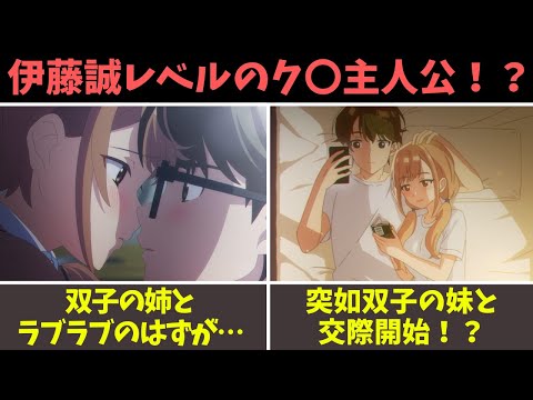 【恋は双子で割り切れない ２話】三角関係ラブコメの主人公がヤバすぎる…【2024夏アニメ感想】