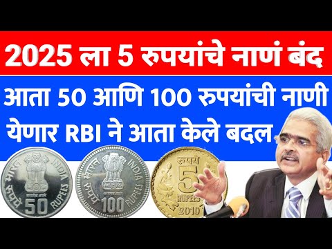 Reserve Bank Of India today's new update | RBI NEW GUIDELINES 2024-2025 | RBI COIN rule | 308