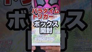 【再販ポケカ開封❗️ルギアSA狙い‼️】ポケモンカードパラダイムトリガーをボックス開封です