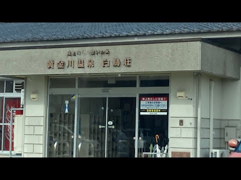 宮城県刈田郡蔵王町宮の黄金川温泉ね！