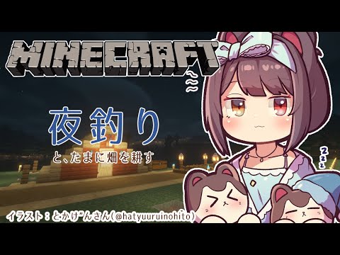 【Minecraft】バンとケンをだっこしながら寝る前のんびりマイクラ【戌亥とこ/にじさんじ】