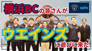 【密着】横浜ビー・コルセアーズの皆さんがウエインズトヨタ神奈川に遊びに来てくれました！