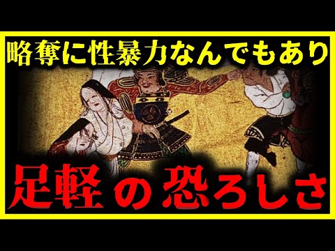 【ゆっくり解説】あまりにも恐ろしい…足軽の戦場の実態