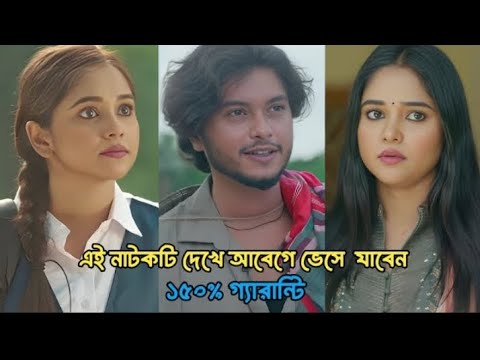 এই নাটকটি দেখে আবেগে ভেসে যাবেন | Arosh Khan | Tonni Mahmid | New Bangla Natok 2024 | Barfi Drama