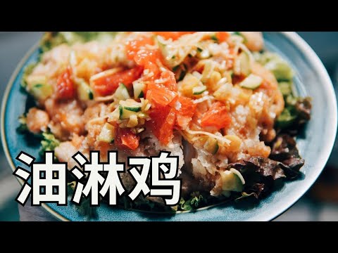 日本生活手帐｜美食｜油淋鸡  简单快捷的日式家庭料理