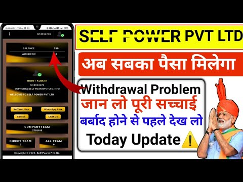 Self Power Pvt Ltd Withdrawal || Self Power Pvt Ltd || Self Power Pvt Ltd Real or Fake || New Update