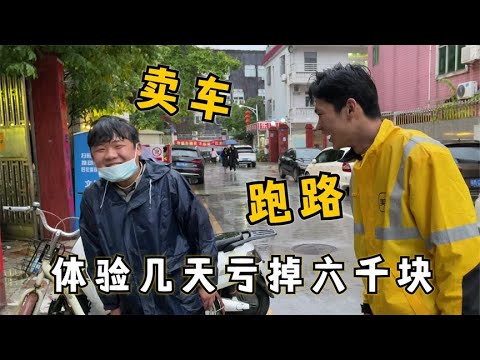 Guy lost 6,000 yuan delivering takeout for three days