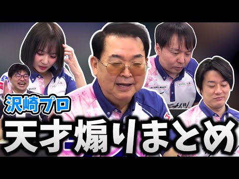 【煽りまとめ】沢崎さん煽りにチームメイトがブチギレるwww｜超豪華弁当争奪/サクラナイツ最強決定戦【超絶カワイイ岡田紗佳】