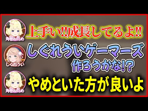 2秒で調子に乗るしぐれういを褒めた直後、2秒で梯子を外すわためぇ【ホロライブ切り抜き/しぐれうい/角巻わため】