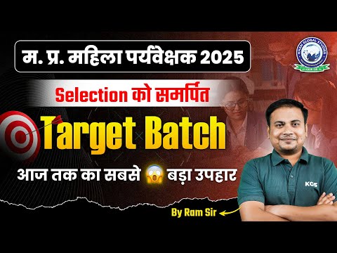 MP Mahila Supervisor Target Batch 2025 | Practice Set & Theory Classes | Complete Information Video