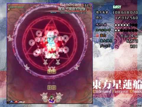 東方星蓮船　vs多々良 小傘（2面）　Easy