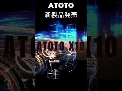 ATOTOから新製品が登場します。ATOTO X10シリーズで、７インチ、９インチ、１０インチです。まもなく発売です。#shorts