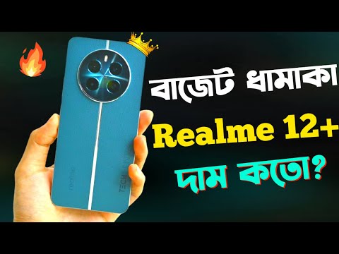 Realme 12 Plus বাংলাদেশ কাঁপাবে🔥।Realme 12 Plus Price in Bangladesh।Bangla review