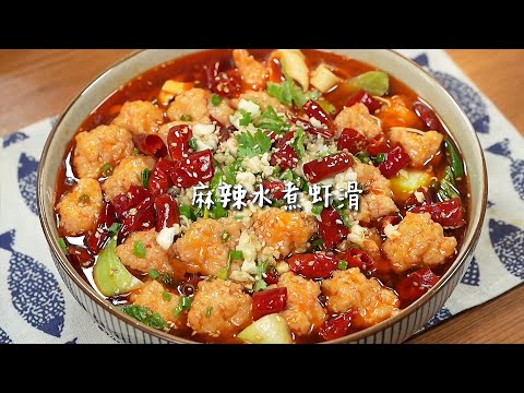 麻辣水煮虾滑~超大颗虾滑一次吃过瘾！#跟抖音学做菜 #虾滑 #recipe #cooking #food