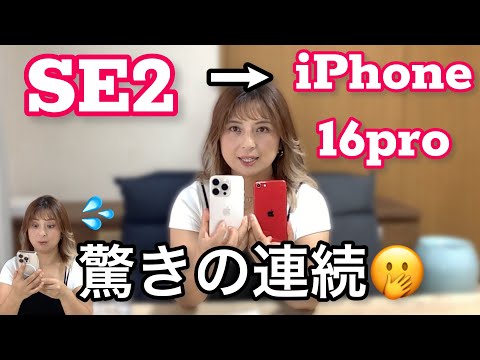 【42歳母】iPhone16pro 開封　ファーストインプレッション　浦島太郎状態w