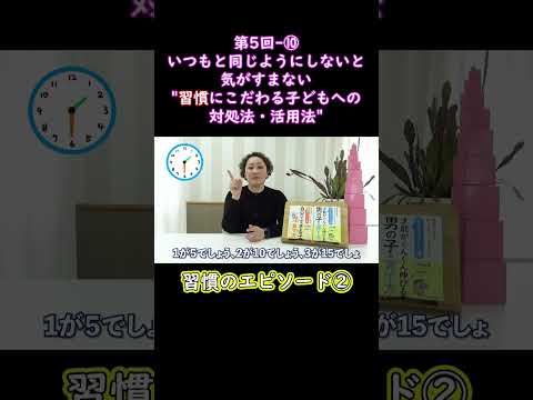 ⑩いつもと同じようにしないと気がすまない習慣にこだわる子どもへの対処法・活用法