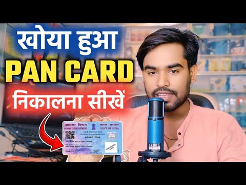 Khoya Huaa Pan Card Kaise Nikale 2024 | How To Find Lost Pan Card- Lost Pan Card Download Kaise Kare