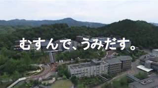 京都産業大学 紹介 「むすんで、うみだす」