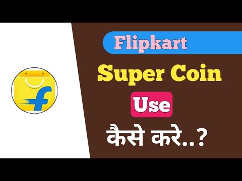 Flipkart super coin use kaise kare ? how to use super coin Flipkart ?