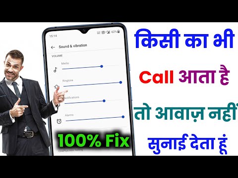 call aane per aawaj nhi sunai de rha hai | call aata hai to aawaj nhi aata hai problem solve