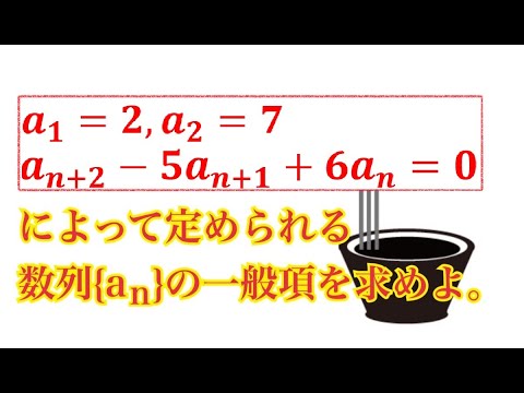 【三項間漸化式】ちょっと違った解き方を