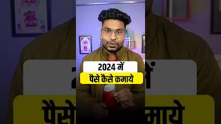 🔥  2024 में पैसे कैसे कमाये💲| Online paise kaise kamaye | ghar baithe paise kaise kamaye