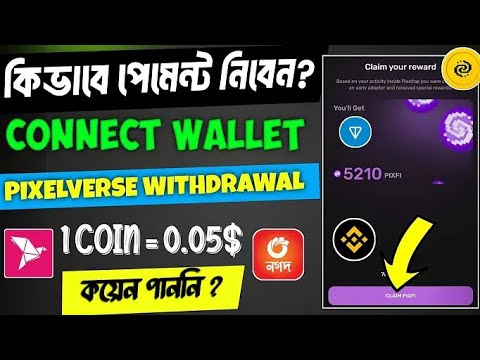 PixelTap Airdrop Claim🤑PixelTap Withdrawal | Pixel Tap Wallet connect✅Pixelverse পেমেন্ট নিব কিভাবে