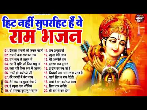 2025 राम जी के सुपरहिट भजन || New Ram Bhajan 2025 || Non Stop Ram Ji Ke Bhajans 2025 || Ram Ji Songs