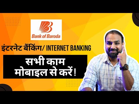 BOB Internet Banking | बैंक ऑफ बड़ौदा इंटरनेट बैंकिंग | All Features. #bankofbaroda