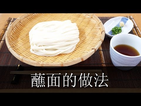 蘸面的做法