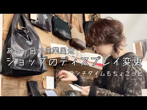 【休日の作業風景】食品販売に向けてのディスプレイ変更＆ランチタイムをちょこっと【going my way】