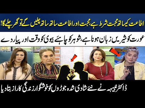 Secrets To A Happy Marriage | Dr. Nabiha Ali Gave Tips | Parveen Akbar | Madeha Naqvi | SAMAA TV