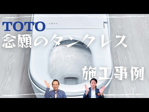 TOTOのトイレリフォーム、ネオレスト（いわき市リフォーム会社