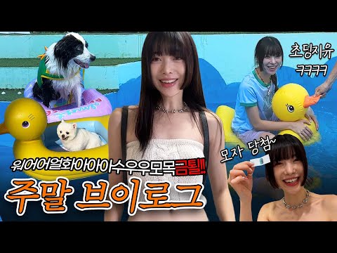 [VLOG] 주말..? 있었는데 없어요 😀 | 남자친구 누나 커플과 더블 여행🚗 |  부산 신세계 오픈 브랜드 놀러가기 | 주말 순삭 브이로그