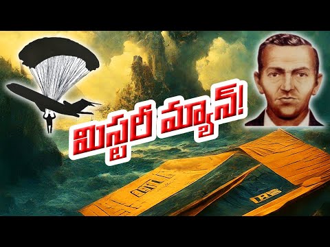 Mystery 6: అతనెవరు? ఎలా మాయమయ్యాడు? | Who is DB Cooper?