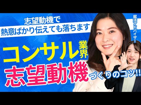 【コンサル業界】志望動機づくりで成功する秘訣！ 新卒採用で評価される点や例文も公開！