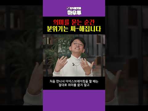 대화를 잘 이끌어가고 싶다면 기억하세요 #김민식PD #대화 #말잘하기 #하우투 #shorts