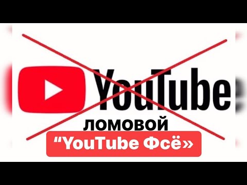 ЛОМОВОЙ - YouTube Фсё