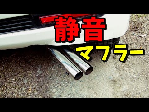 ムーヴ用マフラー作製してみた　GT-R　スポイラー