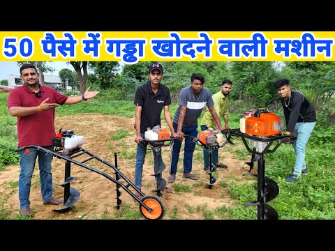 गड्ढा खोदने वाली मशीन आधी कीमत पर | Earth auger machine