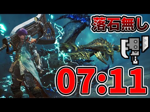 レ・ダウ 07'11"52 スラアク Switch Axe 落石なし 捕獲【モンハンワイルズ/β版①完】