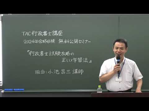 行政書士試験攻略の正しい学習法 ｜資格の学校TAC[タック]