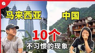 【中国EP11】马来西亚人🇲🇾去中国🇨🇳旅行遇到的10个不习惯印象，看了再去中国哦  @JustTravel-JaniceJaguar