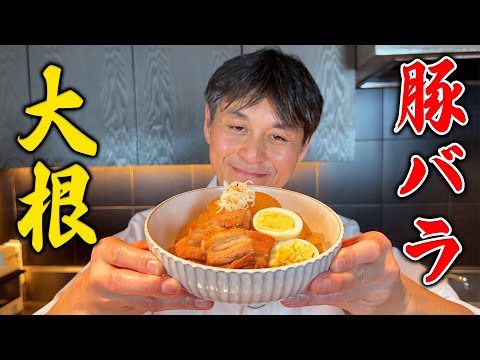 プロが本気で作る！厚切り肉で食べ応え抜群【豚バラ大根】