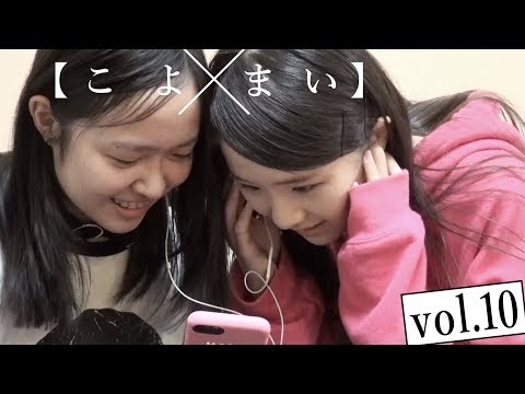 〜刺激と成長〜百岡古宵×南端まいな【こよまいvol.10】アイドルネッサンス