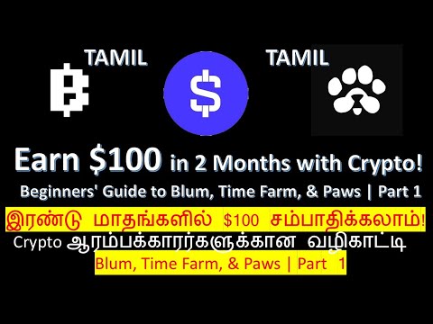 Earn $100 இரண்டு மாதங்களில் $100 சம்பாதிக்கலாம் Beginners' Guide to Blum, Time Farm, & Paws | Part 1