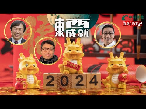 240127【東成西就】EP82楊德忠 蘇逸恆 艾蒙威 余德寶 潘焯鴻 | 又到農曆新年！今年氣氛和大家的習慣有冇改變？