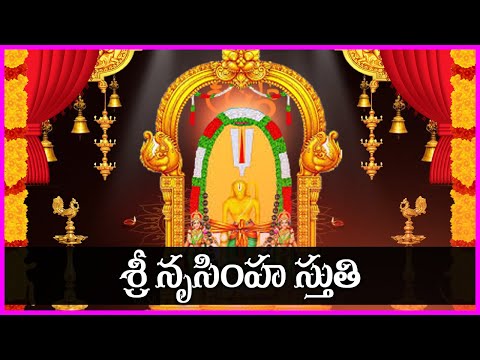 Brahma Kruta Narasimha Stuti | Narasimha Swamy Devotional Songs | Telugu Bhakti Songs