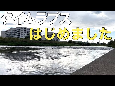 【タイムラプスTimeLapse】タイムラプスはじめました。（広瀬川の水面）