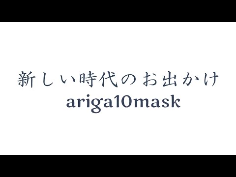 【ariga10mask】3層立体ナノファイバーマスク Comfort Model PR